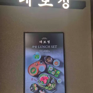 대보정 리뷰 사진