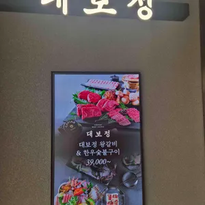 대보정 리뷰 사진
