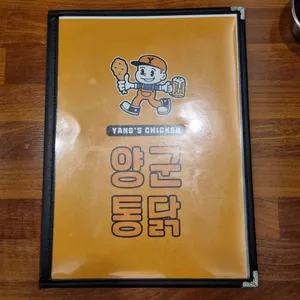 양군통닭 리뷰 사진