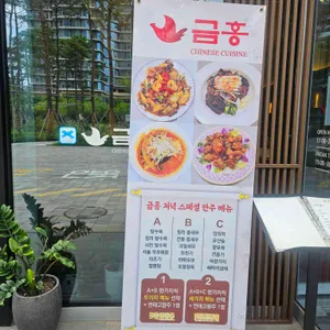 금홍 리뷰 사진