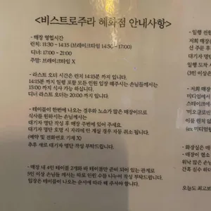 비스트로주라 리뷰 사진