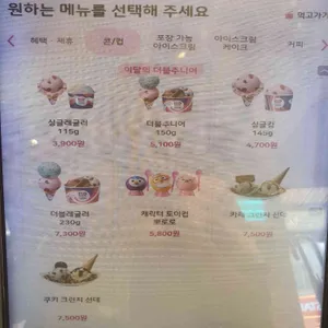 배스킨라빈스 리뷰 사진