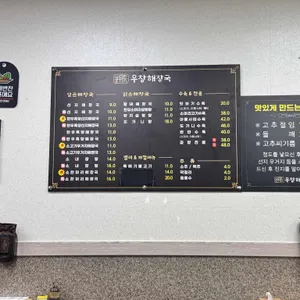 우창해장국 리뷰 사진