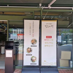 팔도미역 리뷰 사진