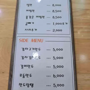 명지 가야밀면 리뷰 사진