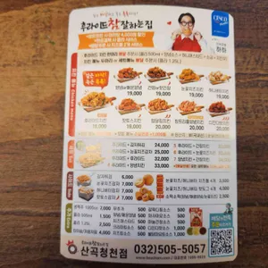 후라이드참잘하는집 리뷰 사진