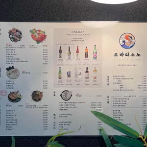 로바타소노 리뷰 사진