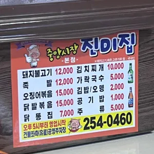 진미집 리뷰 사진
