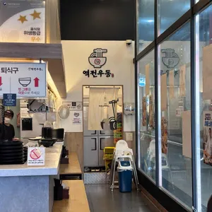 역전우동0410 리뷰 사진