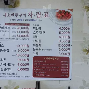 새소반쭈꾸미 리뷰 사진