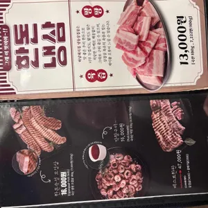 하남돼지집 리뷰 사진