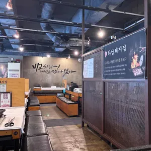 하남돼지집 리뷰 사진