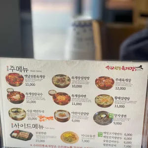 수라전통육개장 리뷰 사진