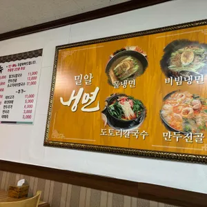 밀알 칡냉면 리뷰 사진