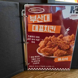 남썬 치킨 리뷰 사진