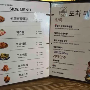 남썬 치킨 리뷰 사진