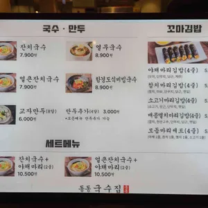 동동국수 리뷰 사진