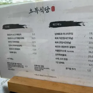 오복식당 리뷰 사진