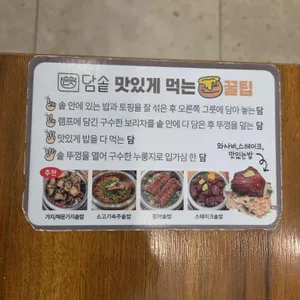 담솥 리뷰 사진