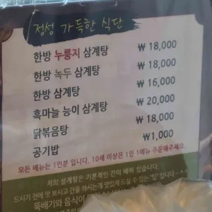 이우철한방누룽지삼계탕 리뷰 사진