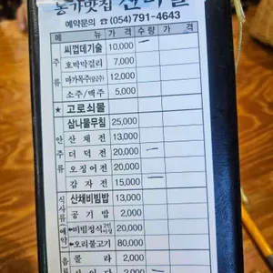 산마을식당 리뷰 사진