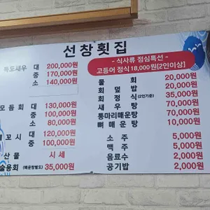선창회식당 리뷰 사진