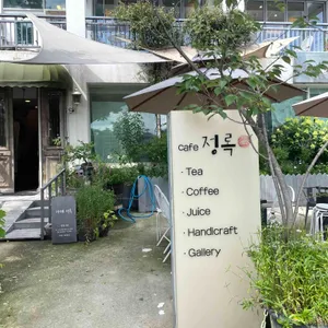 정록 리뷰 사진