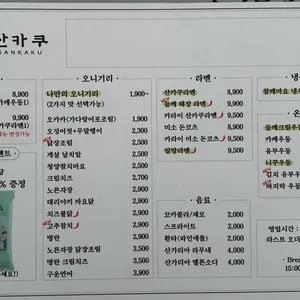 산카쿠 리뷰 사진