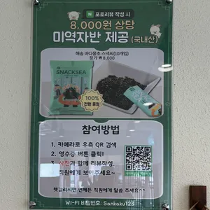 산카쿠 리뷰 사진