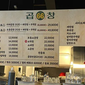 육육곱창 리뷰 사진