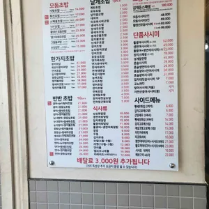 김재운 초밥사랑 리뷰 사진