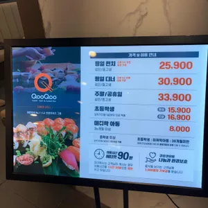 쿠우쿠우 리뷰 사진