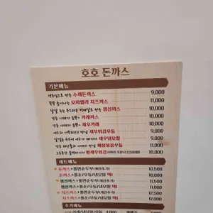 호호돈까스 리뷰 사진