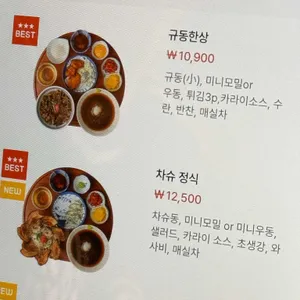 규동집 리뷰 사진