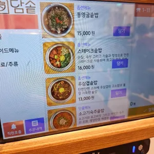 담솥 리뷰 사진