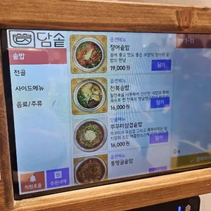 담솥 리뷰 사진