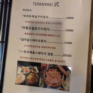 데판야끼 다케시 리뷰 사진