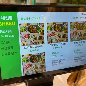 채선당 리뷰 사진