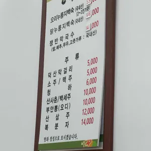 청운누룽지백숙 리뷰 사진