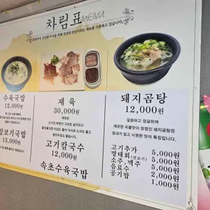 속초수육국밥 리뷰 사진