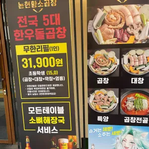 1982논현황소곱창 리뷰 사진