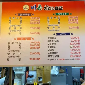 비촌치킨 리뷰 사진