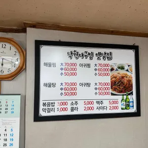 낙원아구찜 옛날집 리뷰 사진