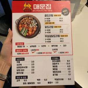 매운집 리뷰 사진