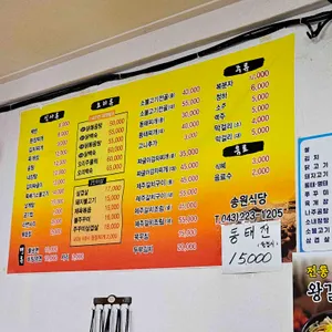 송원식당 리뷰 사진