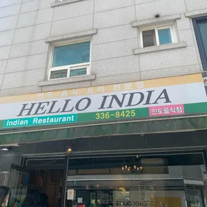 헬로인디아 리뷰 사진