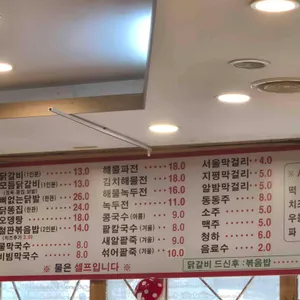 파전닭갈비 리뷰 사진