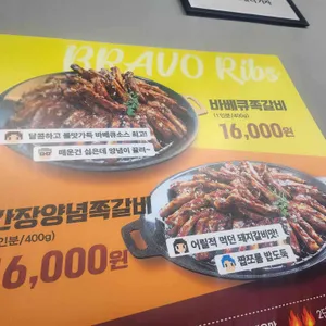 부라보쪽갈비 리뷰 사진