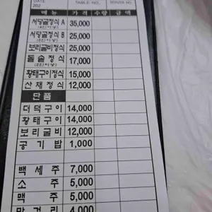 서당골산채 리뷰 사진