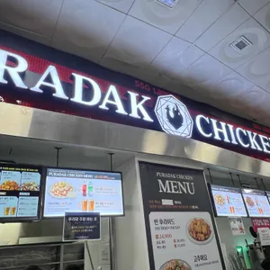 푸라닭 리뷰 사진